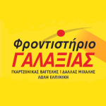 Profile picture for user ΓΑΛΑΞΙΑΣ ΦΡΟΝΤΙΣΤΗΡΙΟ